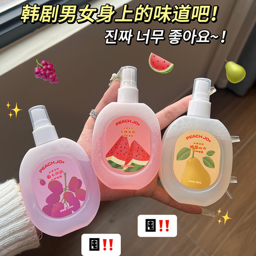 小红书推荐蜜桃果味衣物香氛喷雾