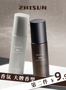 程十姐推荐衣服香水衣物香氛喷雾女男士小苍兰护衣持久留香除味