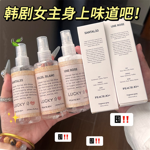 韩国阳光琥珀檀香木33玫瑰衣物香氛喷雾男女士持久留香淡香水清新