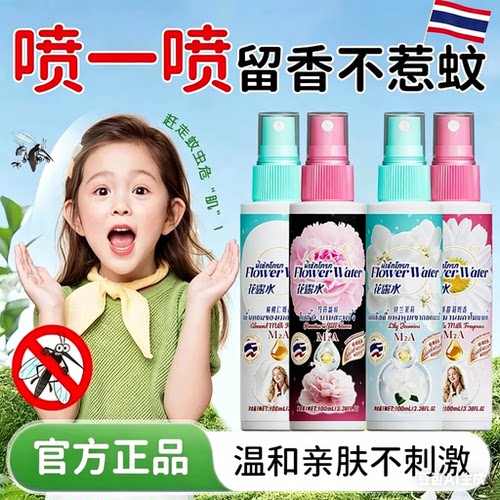 泰国洋甘菊花露水香水型持久留香喷雾止痒防蚊虫无蚊神器清凉冰爽
