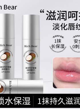水润嘟嘟唇~滋润唇部精华蜜