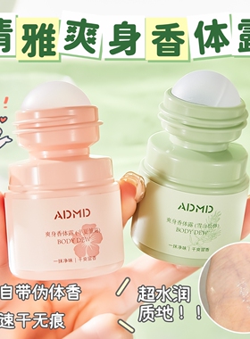 小红书雪山松林香体露滚珠走珠液止汗露液女腋下除臭去异味香水男