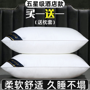 五星级酒店专用整头 枕头套和枕芯一套成人护颈枕助睡眠家用一对装