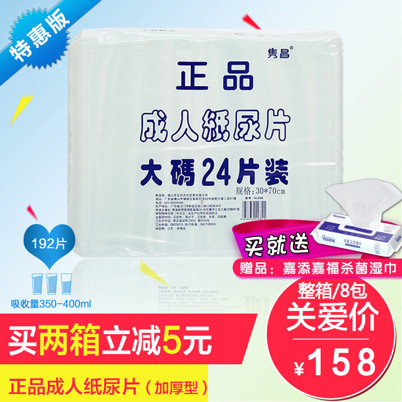 隽昌正品成人纸尿片直条型老人尿不湿30X70纸尿裤24片 加厚 8包