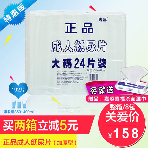 直条型成人纸尿片加厚包邮