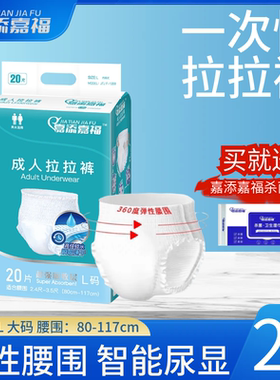 嘉添嘉福加厚成人拉拉裤老人尿不湿男女通用内裤式纸尿裤L 20片装