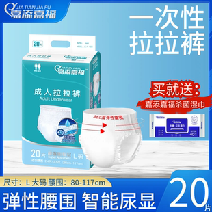 嘉添嘉福加厚成人拉拉裤老人尿不湿男女通用内裤式纸尿裤L 20片装