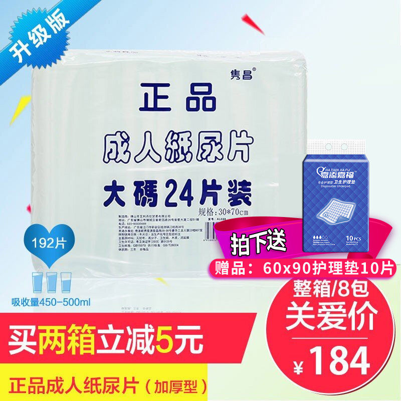 隽昌正品成人纸尿片经济型直条24片加厚升级版30X70老人尿不湿8包