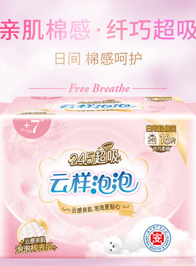 +7佳期日用卫生巾纤巧型245mm柔棉亲肤少女学生瞬吸贴身一包K21