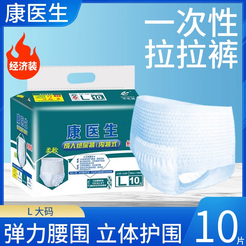 康医生成人纸尿裤L大号老人内裤式拉拉裤男女通用尿不湿10片单包,洗护清洁剂/卫生巾/纸/香薰,成年人纸尿裤,淘宝优惠券,粉丝福利购,淘宝优惠卷