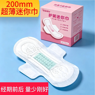 嘉添嘉福迷你巾200mm护翼卫生巾经期妇科护垫棉负离子极薄姨妈巾