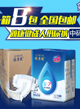 雅康健成人纸尿裤中号老年人产妇专用尿不湿34-44寸100斤80片M码