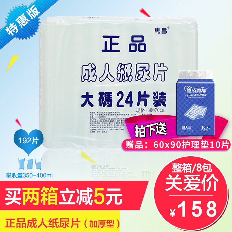 隽昌正品成人纸尿片直条型老人尿不湿30X70纸尿裤24片 加厚 8包