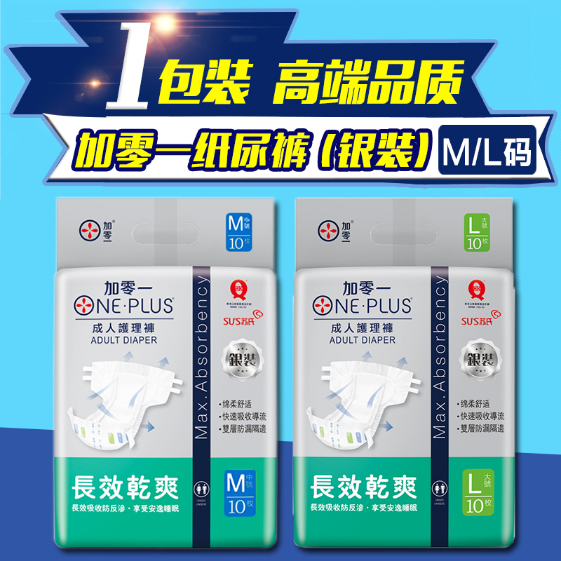 加零一成人纸尿裤强力吸收