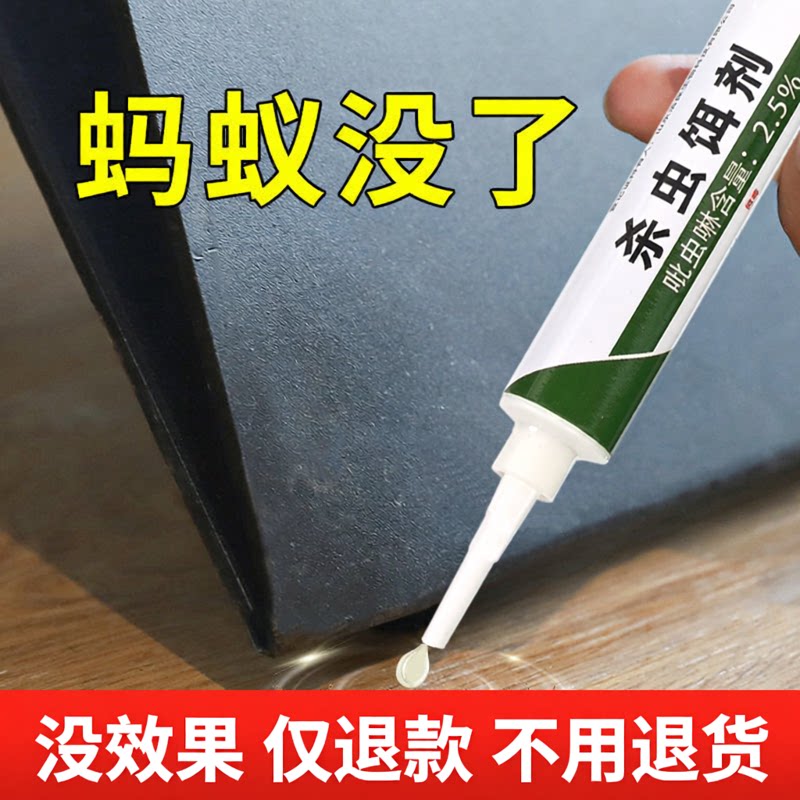 蚂蚁药家用传染全窝端
