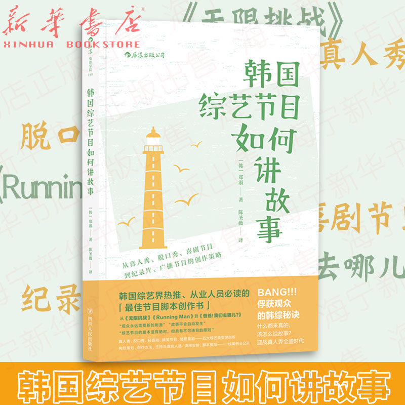 韩国综艺节目如何讲故事(从真人秀脱口秀喜剧节目到纪录片广播节目的
