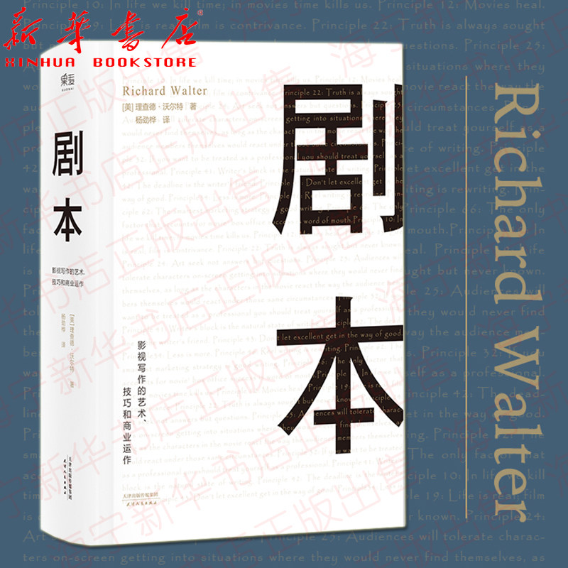剧本 ucla理查德 沃尔特著 电影编剧教程 影视剧本创作 手把手教你