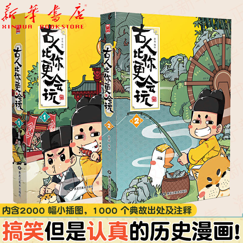 古人比你更会玩1+2(共2册)朕说2册套装 朕说历史小学生儿童漫画中国史幽默趣味历史科普漫画书通史记 朕说 趣味历史科普使用感如何?