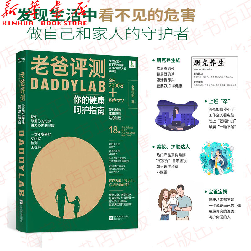 老爸评测 你的健康呵护指南 尊重你的忙碌更关心你的健康 硬核科普