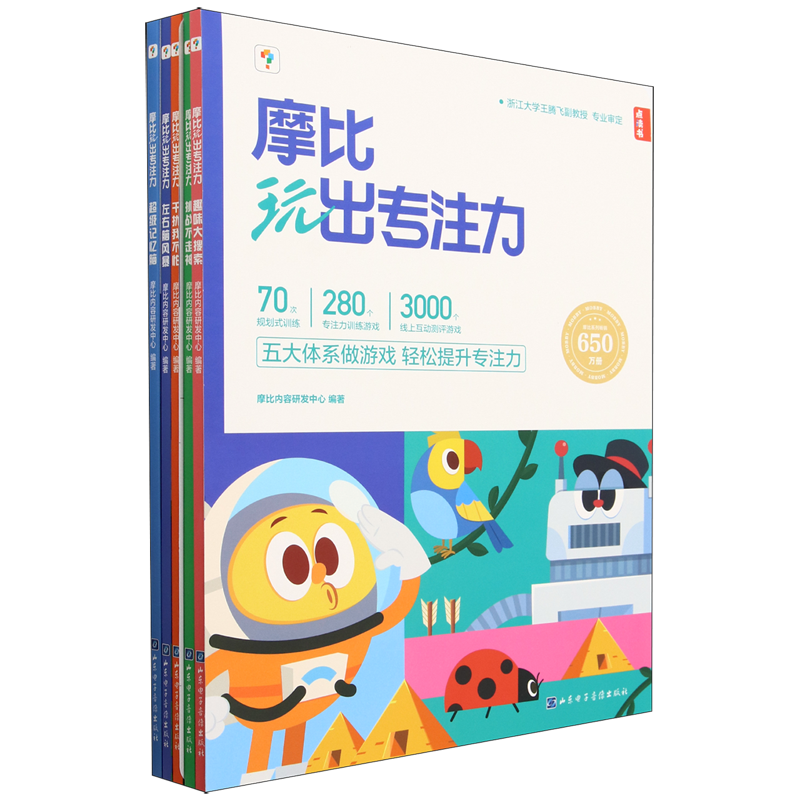 摩比玩出专注力(点读书共5册)属于什么档次？