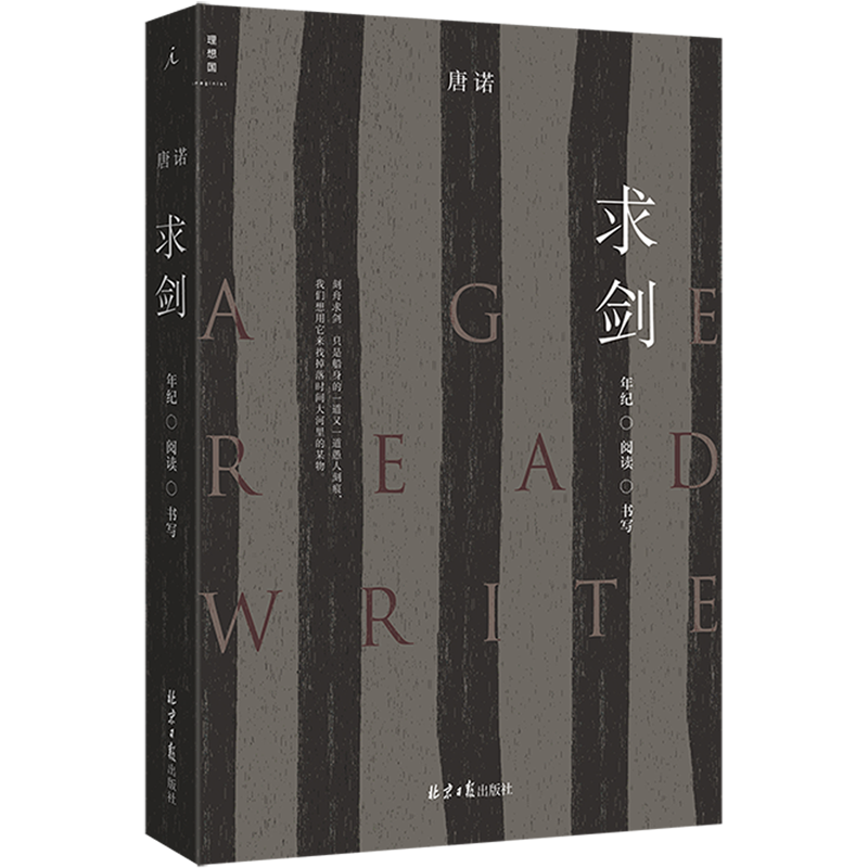 求剑:年纪·阅读·书写使用感如何?