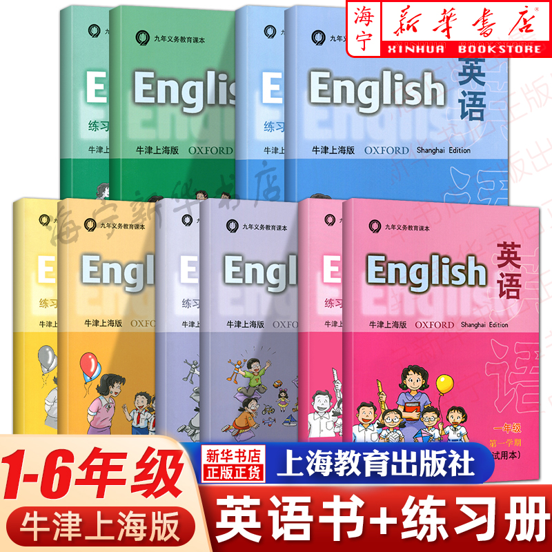 牛津上海版英语书+练习册1一2二3三4四5五6六年级上下册N版配套沪教小学英语课本义务教育课本第一二学期试验本上海教育出版社试用 书籍/杂志/报纸 小学教辅 原图主图