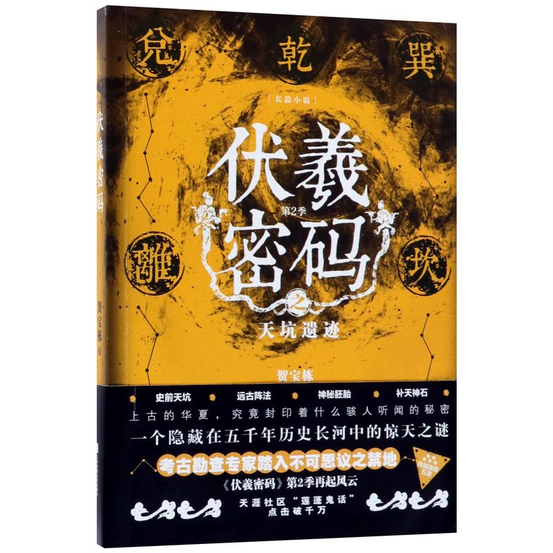 伏羲密码之天坑遗迹(第2季)