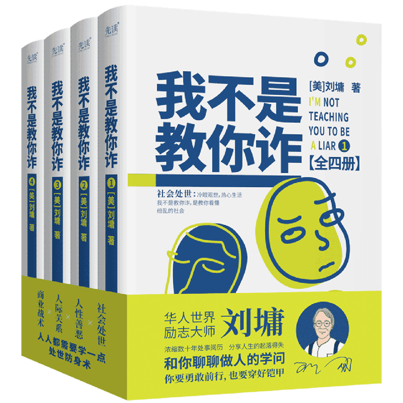 我不是教你诈:全四册怎么样,好用不?