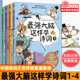 最强大脑这样学诗词全4册小学古诗词思维导图漫画8 赠音频 12岁儿童青少年文学古诗词小学一二年级课外阅读书籍