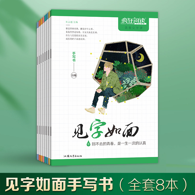 2023新版见字如面天星疯狂阅读优美诗词见字如面手写书楷书行楷练字帖