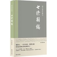 新华正版 七修类稿精历代笔记丛刊 明郎瑛顾佳 历史 中国史 9787545820409 上海书店 上海人民 图书籍