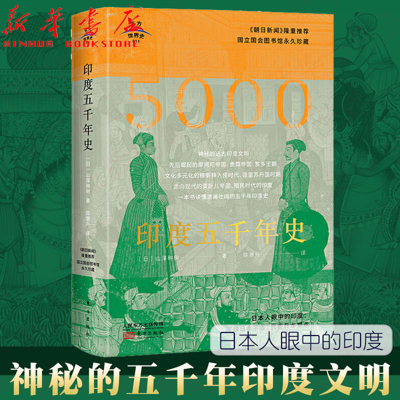 印度五千年史东方世界史011远古印度文明 摩揭陀帝国贵霜帝国笈多王朝