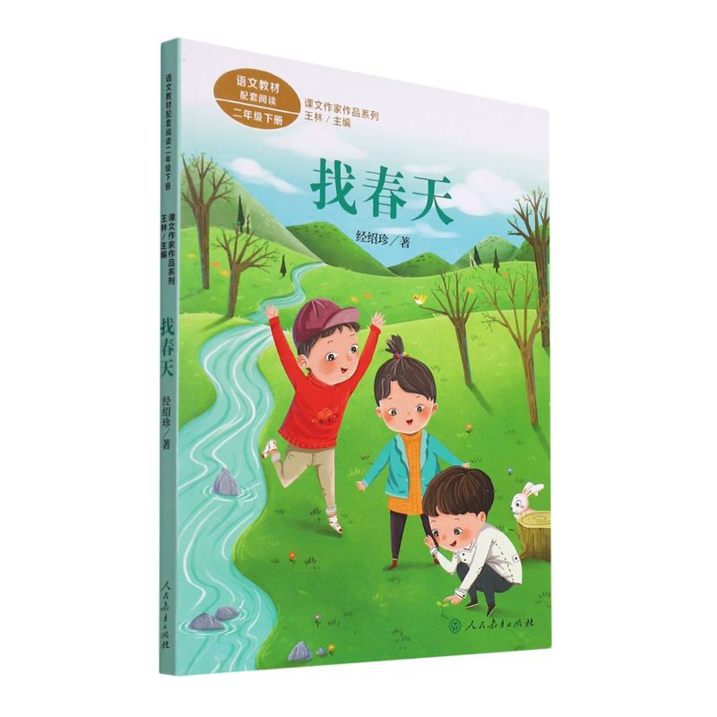 新华正版 找春天2下课文家品系列 经绍珍邵梦总主王林 小学教辅 小学