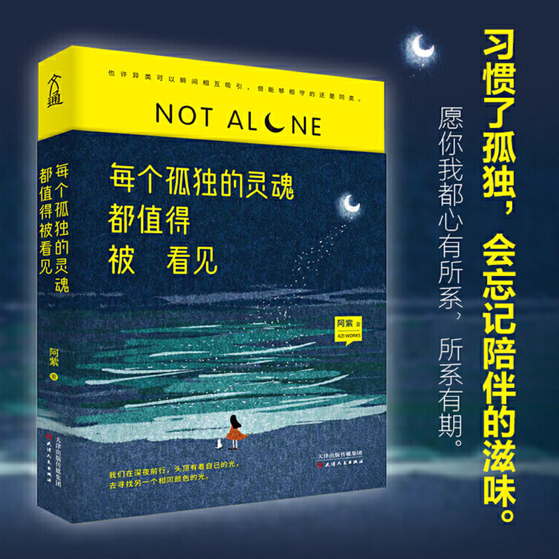 每个孤独的灵魂都值得被看见 阿紫暖心作品集  情感电台夜色温柔主播