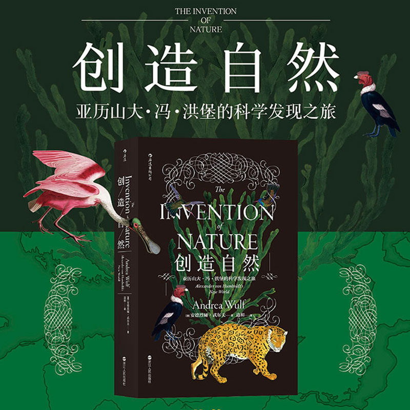 丈量世界 定义自然 科学发现的书籍 成人大自然科普百科