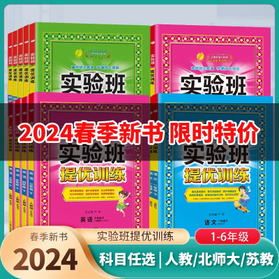 实验班提优训练1-6年级上下册