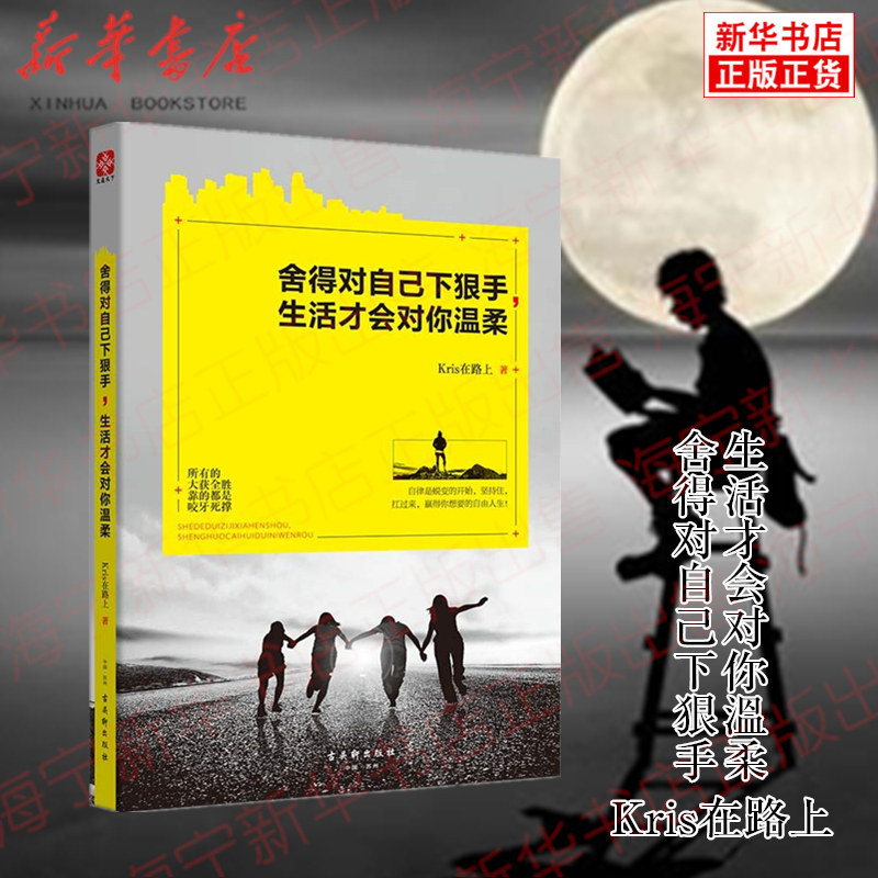 舍得对自己下狠手生活才会对你温柔 kris在路上真正的高手都愿与自己
