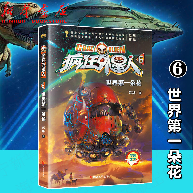 疯狂外星人(6****朵花)