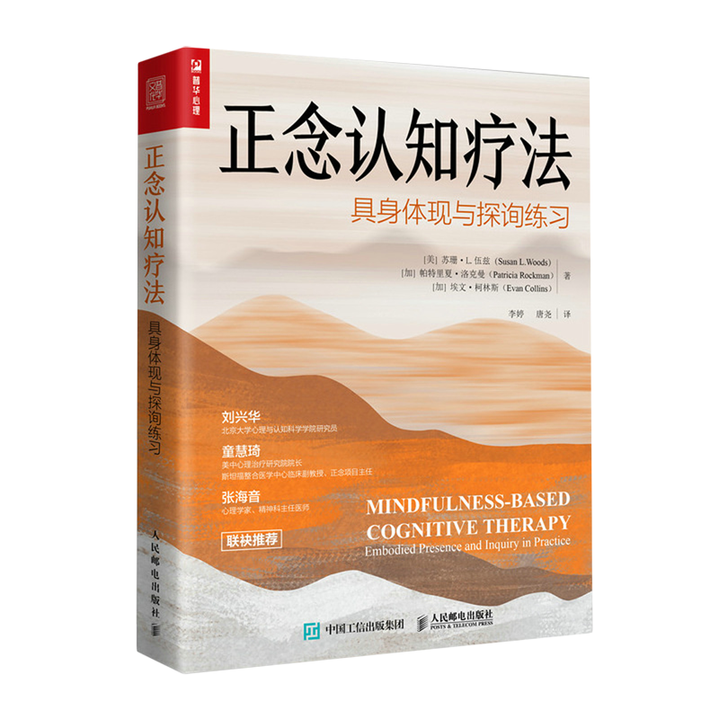 正念认知疗法:具身体现与探询练习
