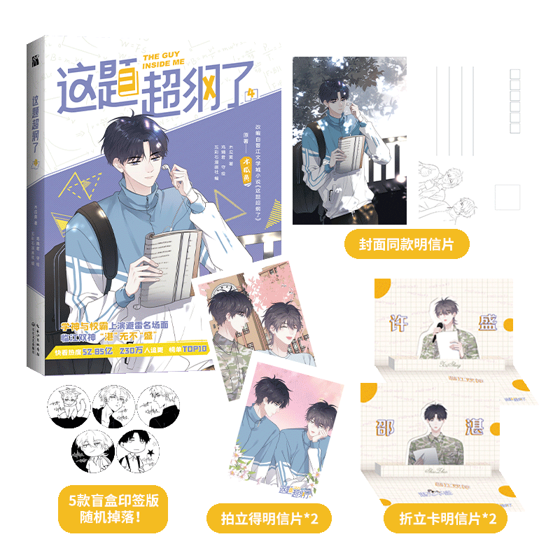 这题超纲了4漫画版【印签本 随书附赠明信片】木瓜黄作品代表同名漫画