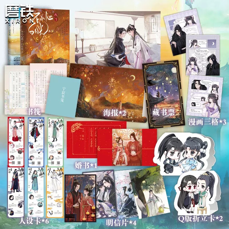 一不小心成了白月光1+2未完结 随书附赠丰富赠品 纪婴仙侠代表作 原名不断作死后我成了白月光 新增番外 古风仙侠小说 磨铁正版怎么看?