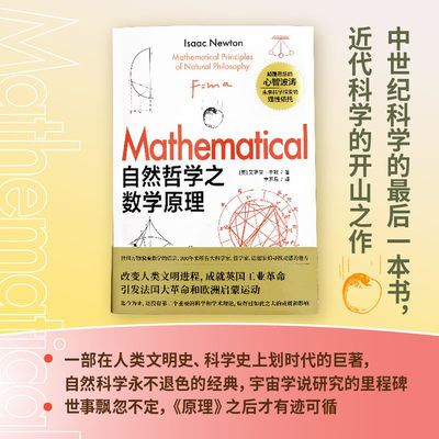 自然哲学之数学原理牛顿著