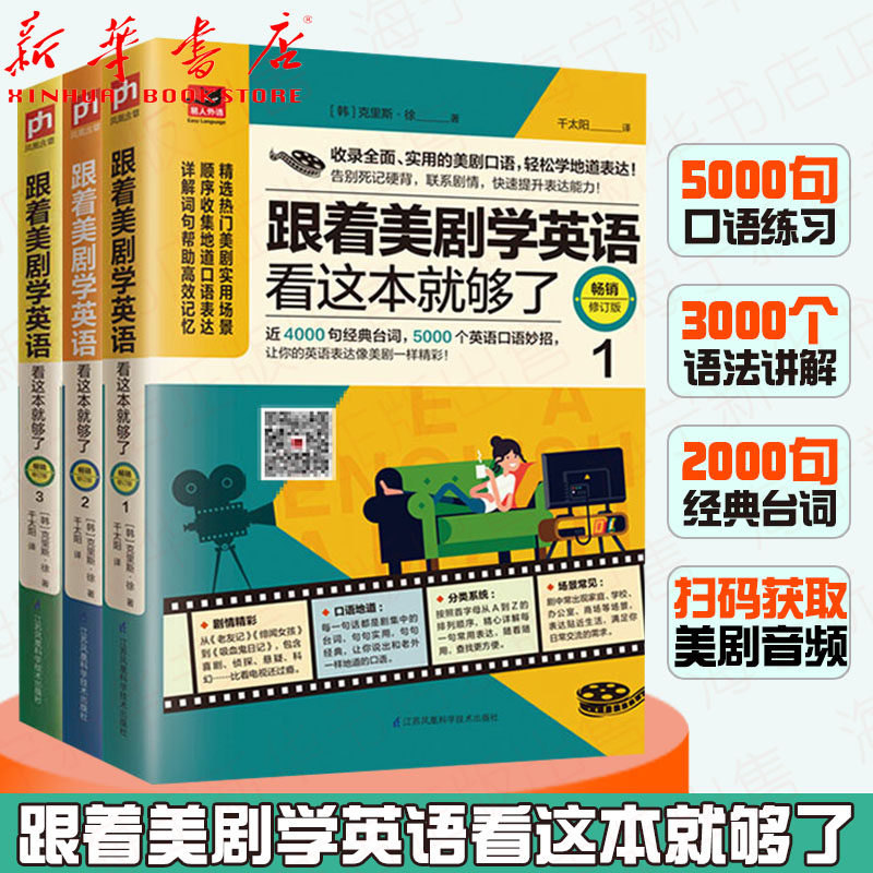 美国生活英语价格 美国生活英语图片 星期三