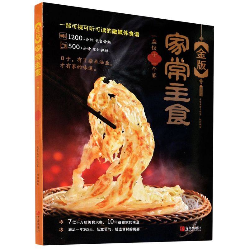 金版家常主食