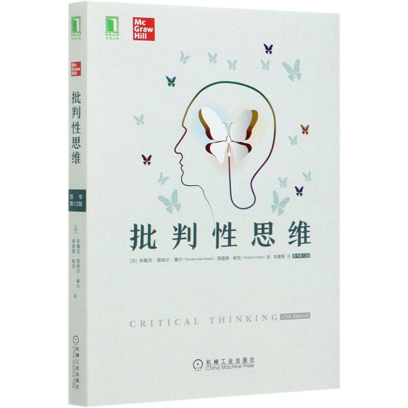 新华正版 批判性思维原书第12版 美布鲁克诺埃尔摩尔理查德 哲学 思维