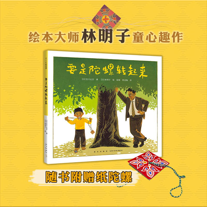 沟通 表达 成长 挑战 绘本 林明子 窗边的小豆豆 智慧 校长 夏山学校