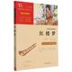 清曹雪芹高鹗孟宇婷总主 中国儿童文学 儿童文学 时代文艺 图书籍 红楼梦彩插励志版 无障碍阅读中小学生课外阅读 新华正版