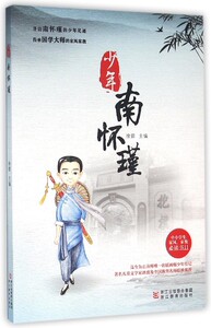 正版现货 少年南怀瑾 品味书香 小学组 暑期 读书活动  新华书店畅销 老师