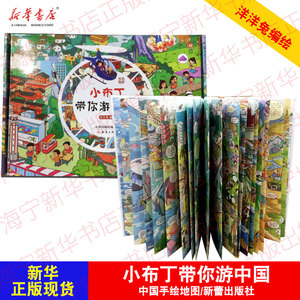 小布丁带你游中国 洋洋兔/著 人文历史节日风俗地理知识启蒙科普课外寒假睡前阅读故事亲子读本3-6-9岁儿童小学生课外书 新年礼物