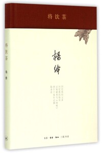将饮茶(精)